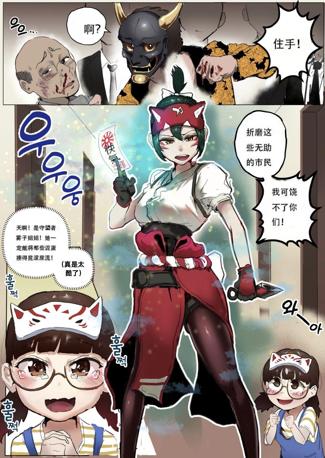 雾子与妈妈の战败雌堕（守望先锋2同人H） 1