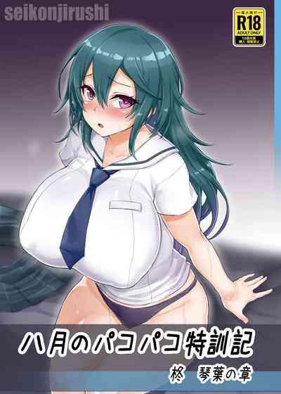 Hachigatsu no Pakopako Tokkunki Hiiragi Kotoha no Shou + C101 Omake Hon 1