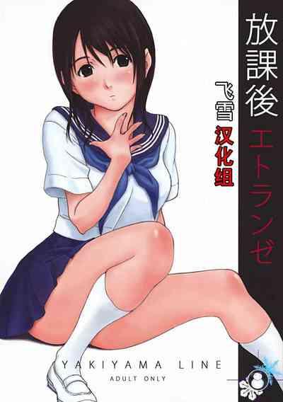 Houkago Etranger 1