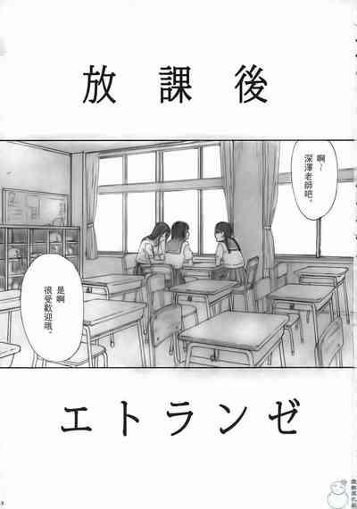 Houkago Etranger 2