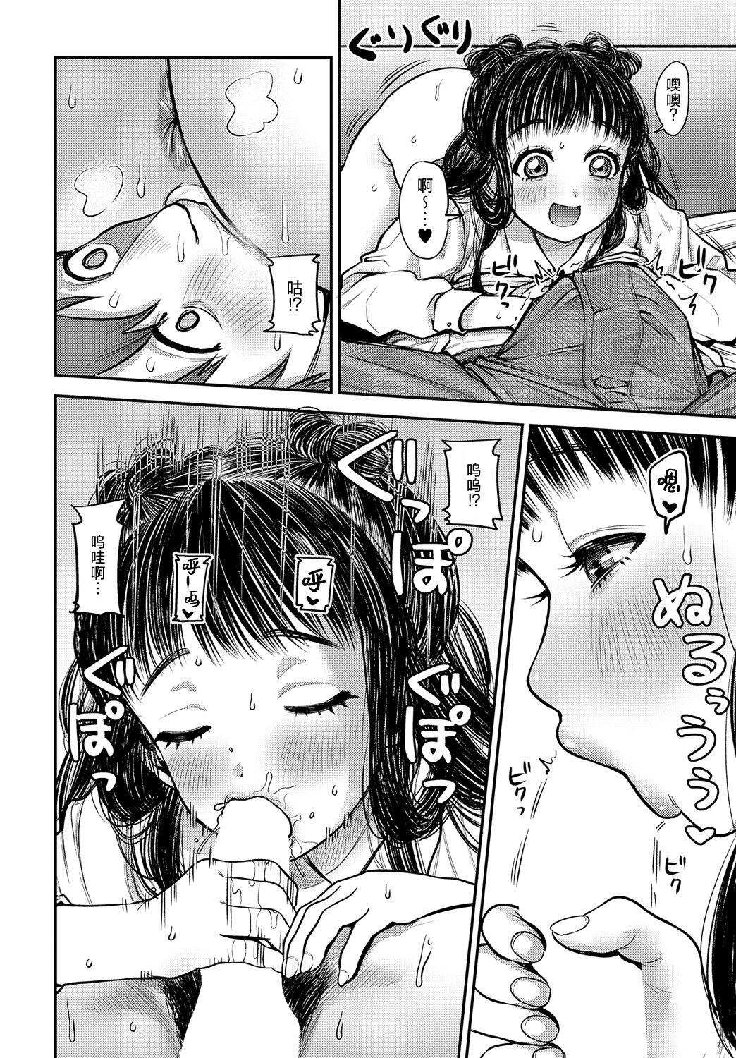Kawaikute Monster 11
