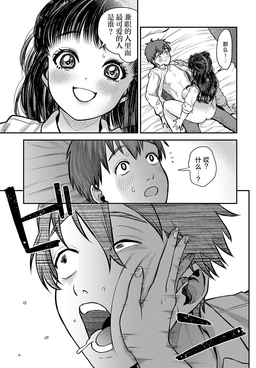 Kawaikute Monster 14