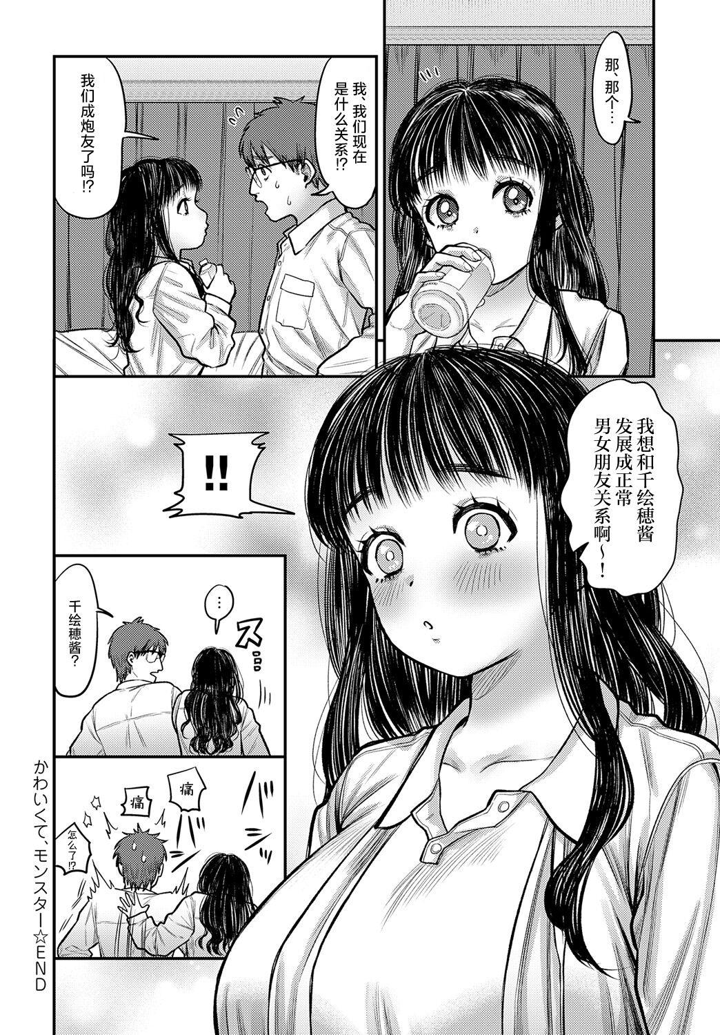 Kawaikute Monster 25
