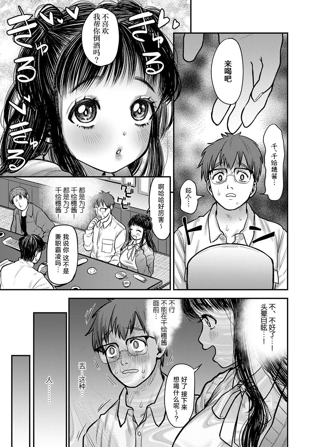Kawaikute Monster 2