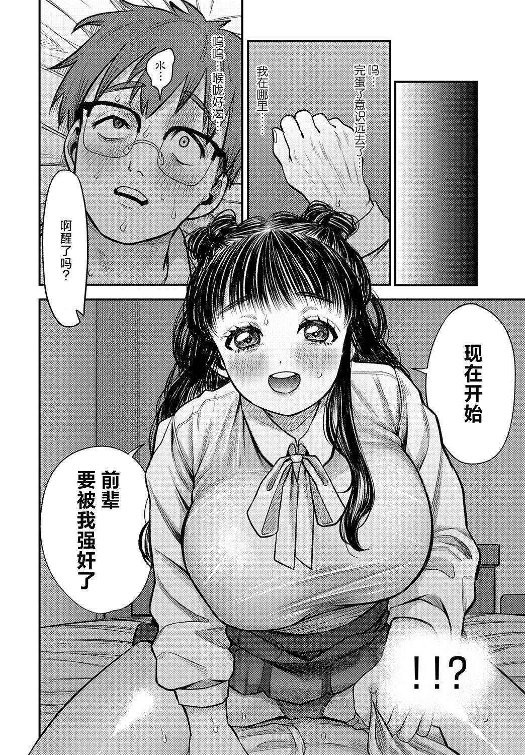Kawaikute Monster 3