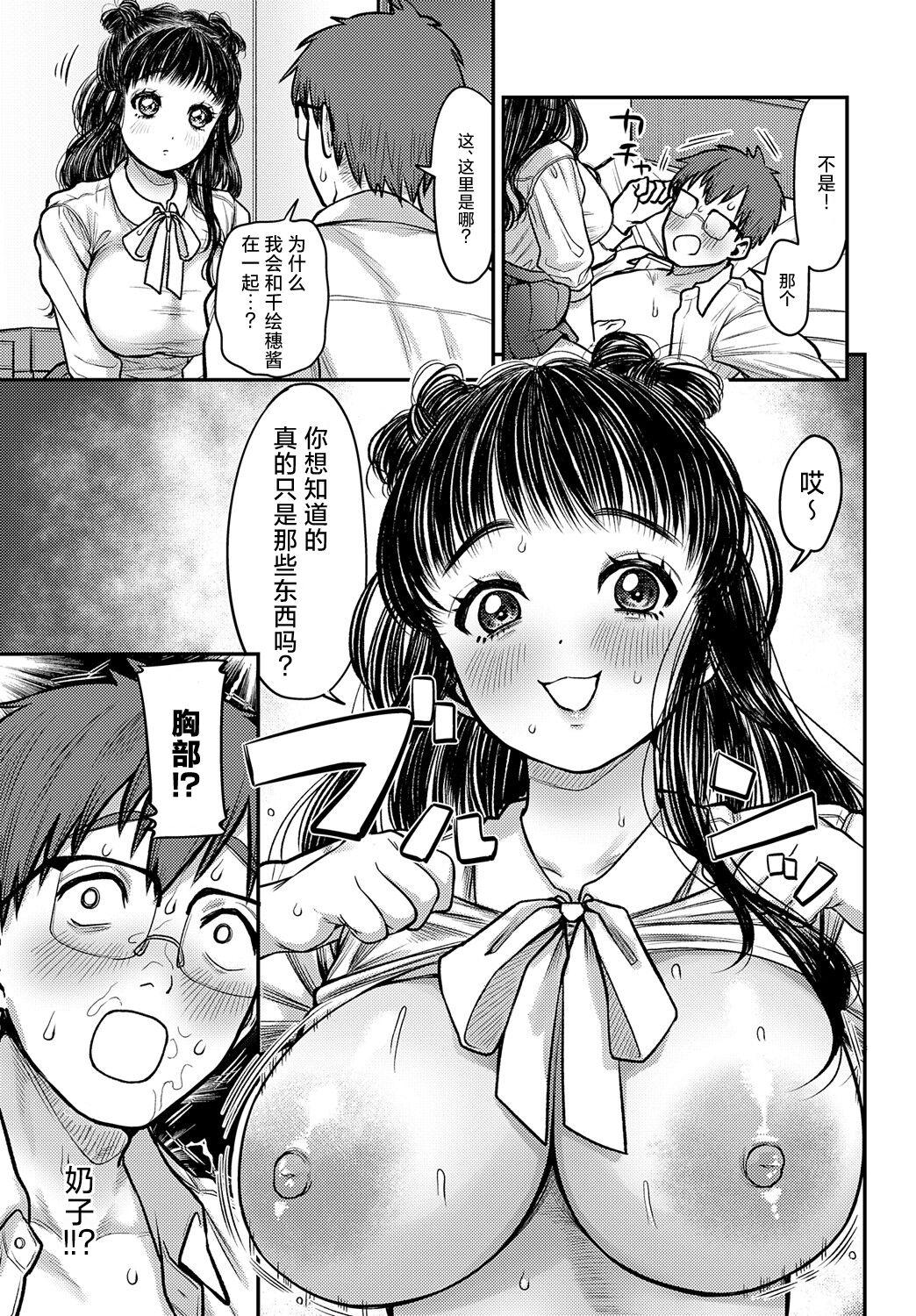 Kawaikute Monster 8