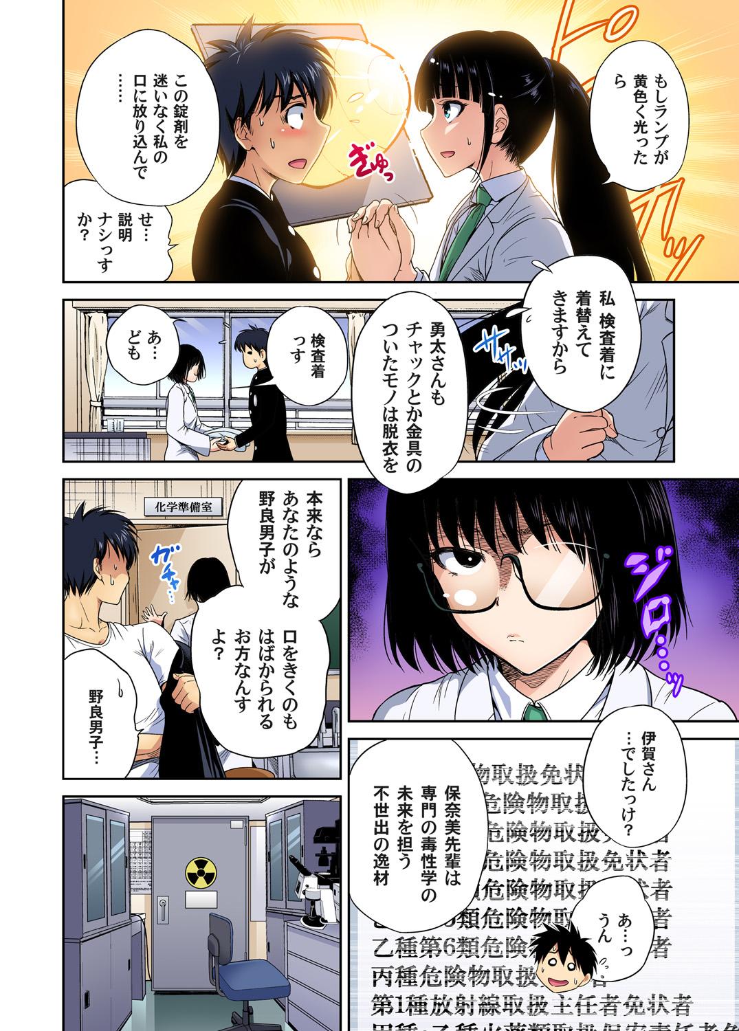 Oretoku Shuugakuryokou ~Otoko wa Jyosou shita Ore dake!! Chracter Episode 01-08 - Page 10