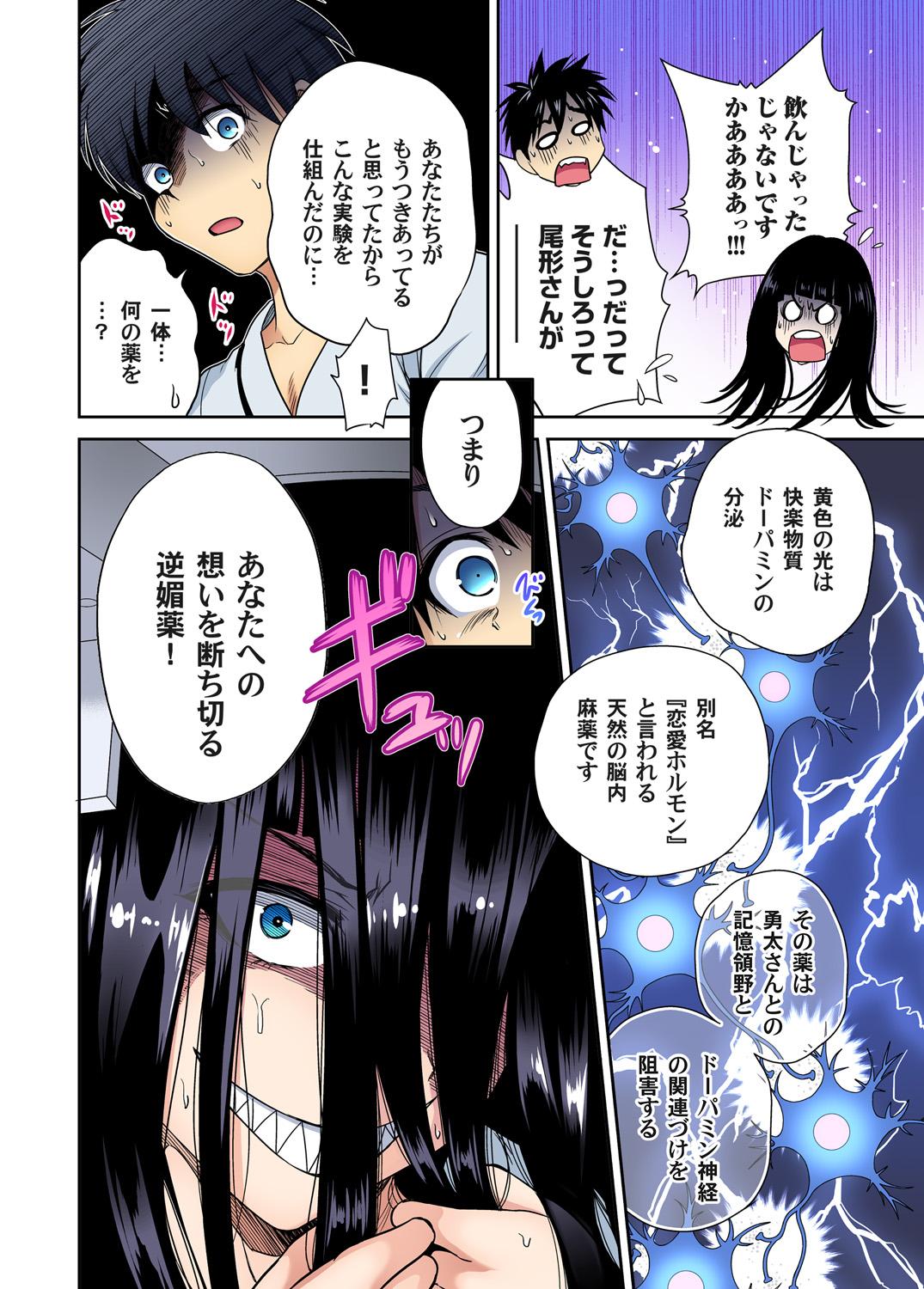 Oretoku Shuugakuryokou ~Otoko wa Jyosou shita Ore dake!! Chracter Episode 01-08 - Page 14
