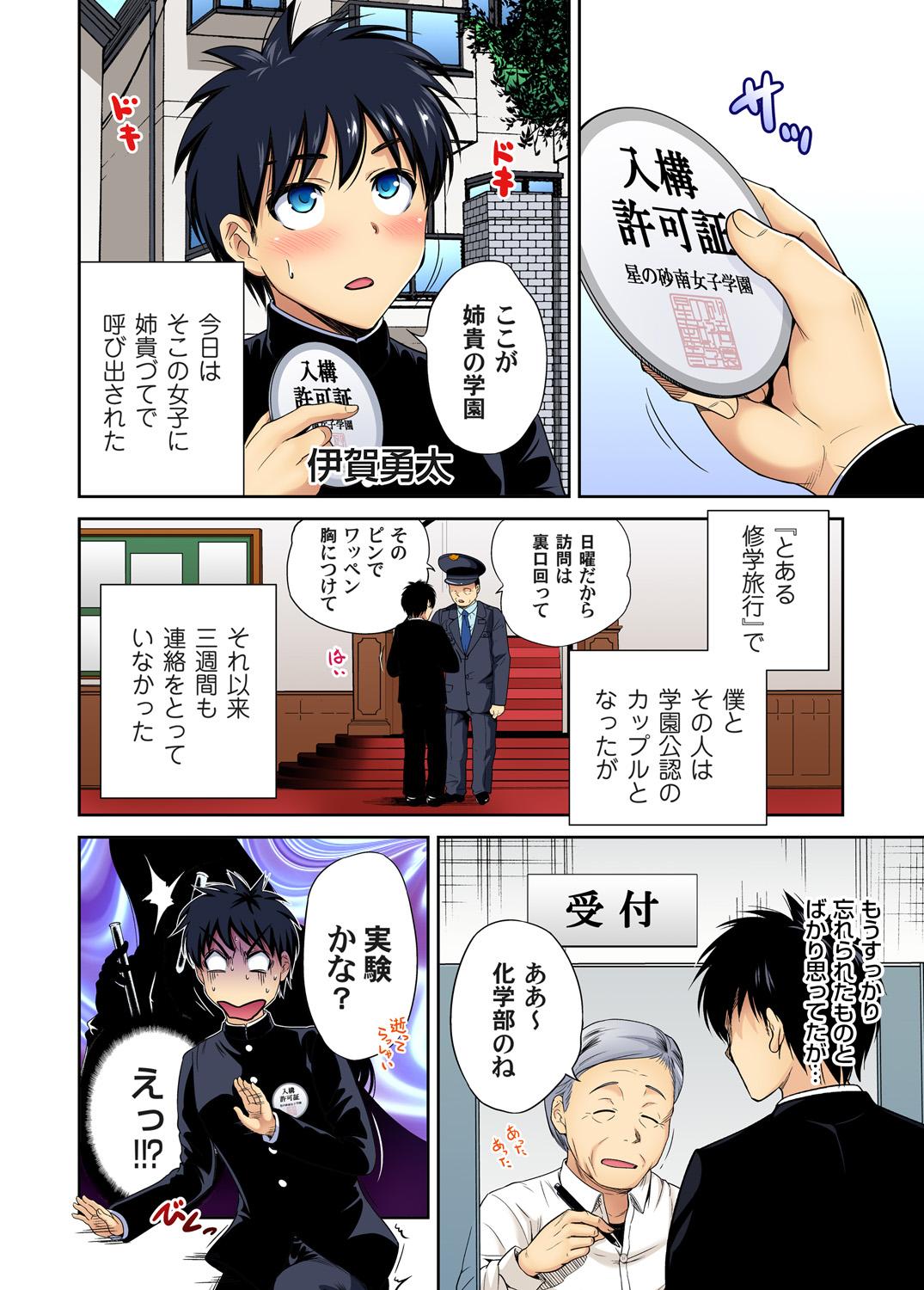 Oretoku Shuugakuryokou ~Otoko wa Jyosou shita Ore dake!! Chracter Episode 01-08 - Page 4