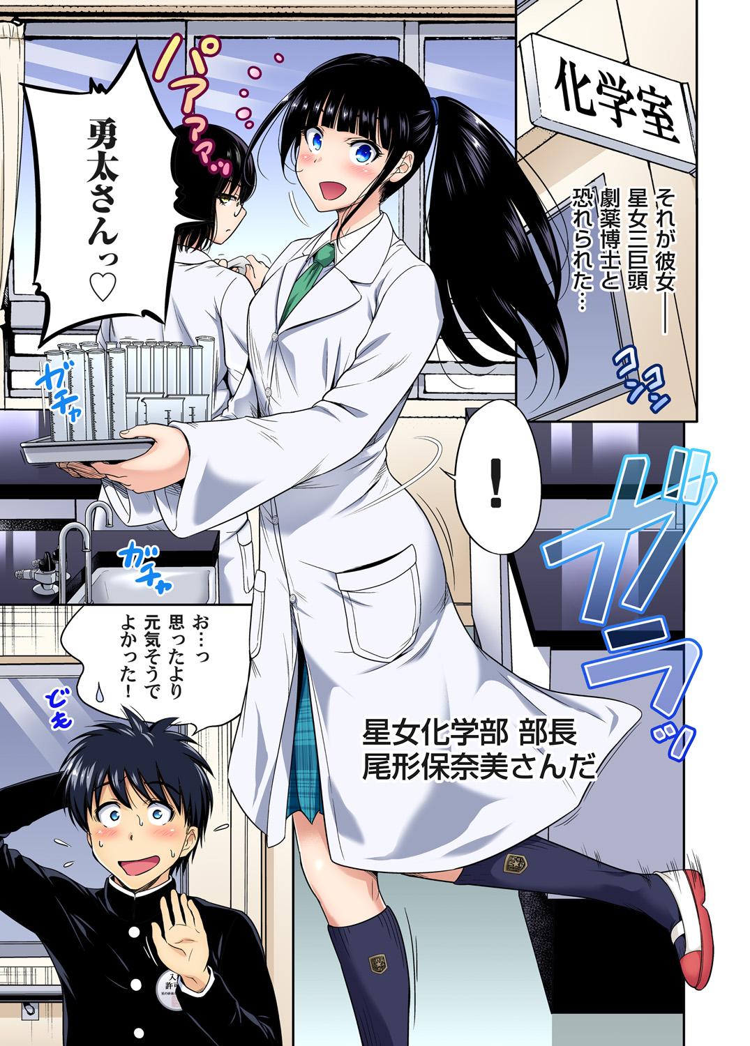 Oretoku Shuugakuryokou ~Otoko wa Jyosou shita Ore dake!! Chracter Episode 01-08 - Page 5