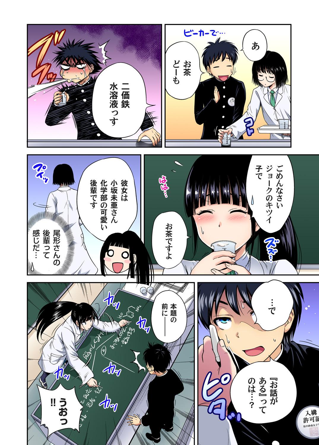 Oretoku Shuugakuryokou ~Otoko wa Jyosou shita Ore dake!! Chracter Episode 01-08 - Page 6