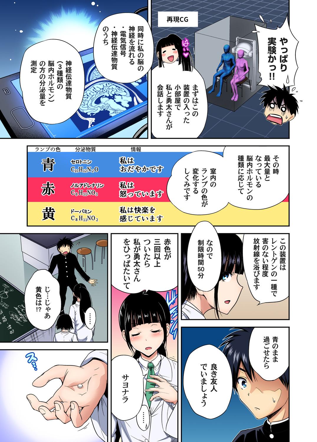 Oretoku Shuugakuryokou ~Otoko wa Jyosou shita Ore dake!! Chracter Episode 01-08 - Page 9