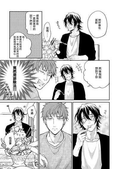 Gotcha!| Gotcha! ~距离感为零的黑道的乳头今天也在诱惑我~ Ch. 03 10