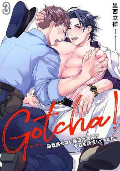 Gotcha!| Gotcha! ~距离感为零的黑道的乳头今天也在诱惑我~ Ch. 03 1