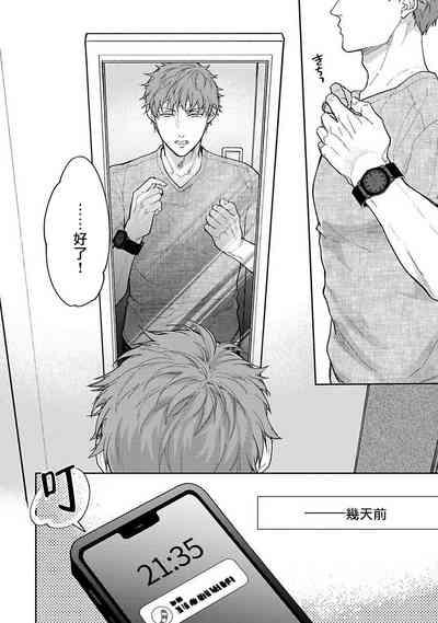 Gotcha!| Gotcha! ~距离感为零的黑道的乳头今天也在诱惑我~ Ch. 03 3