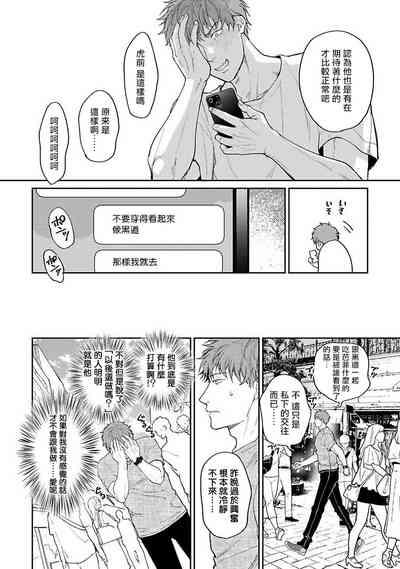 Gotcha!| Gotcha! ~距离感为零的黑道的乳头今天也在诱惑我~ Ch. 03 5