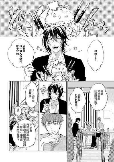 Gotcha!| Gotcha! ~距离感为零的黑道的乳头今天也在诱惑我~ Ch. 03 9