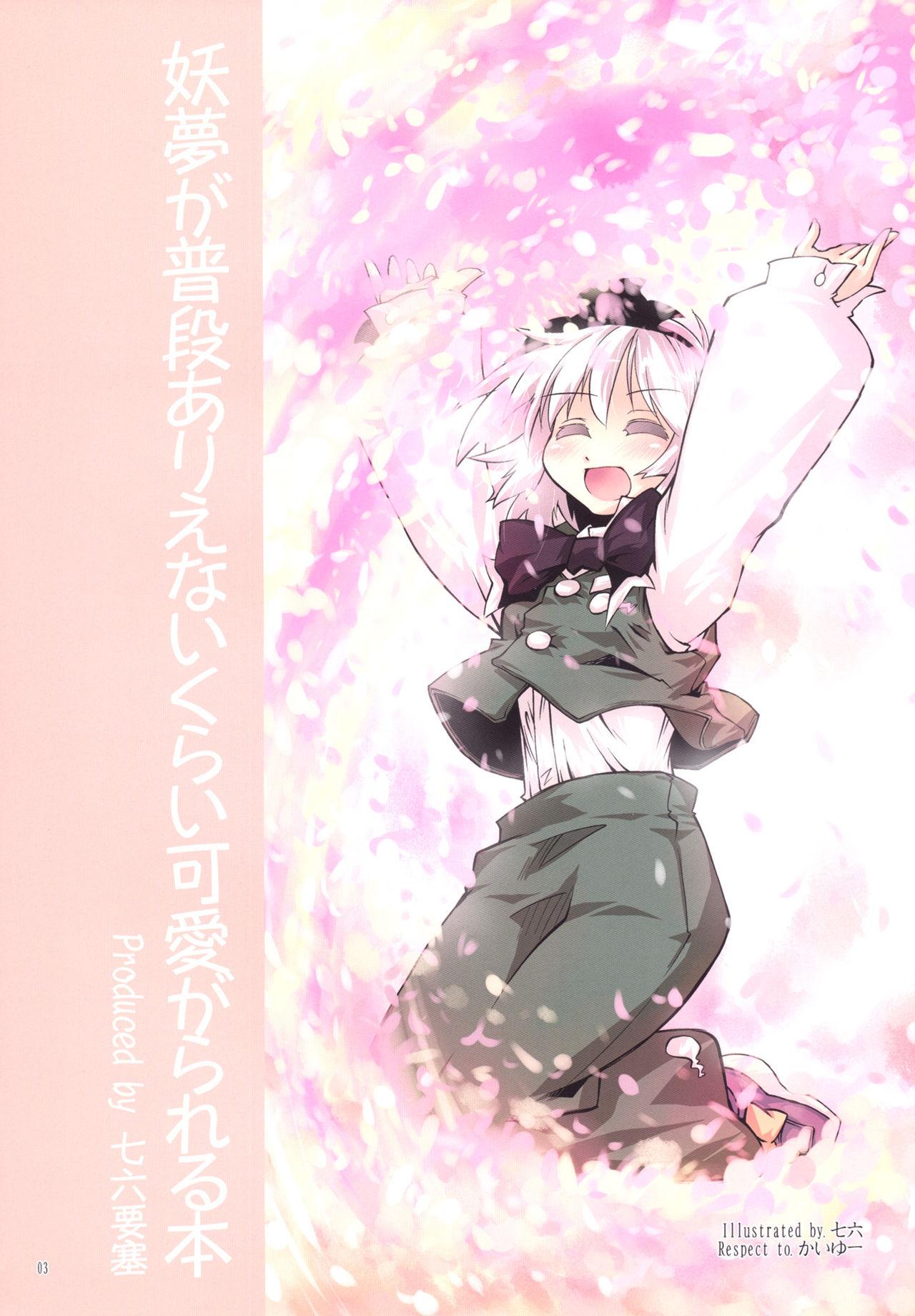 Youmu ga Fudan Arienai Kurai Kawaigarareru Hon 1