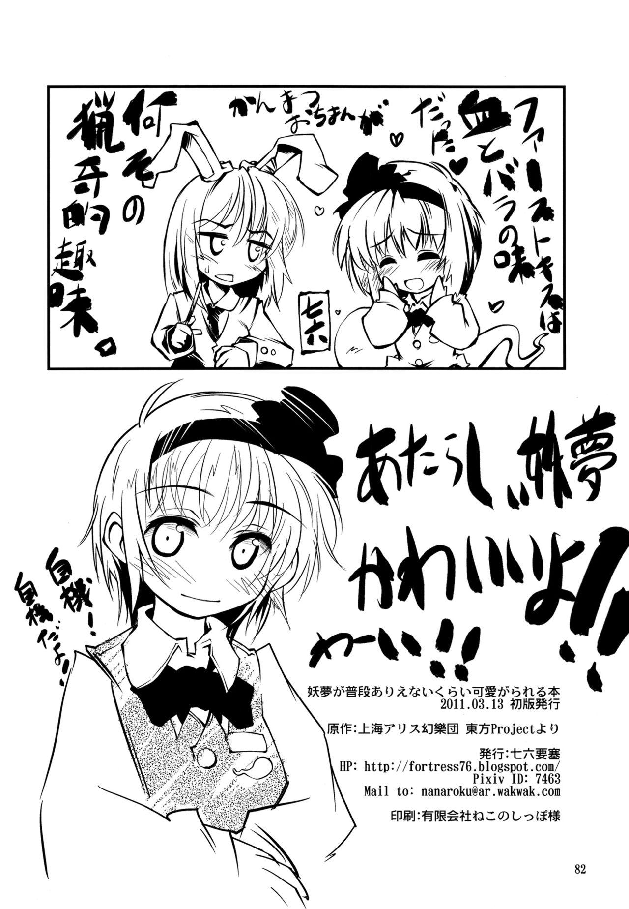 Youmu ga Fudan Arienai Kurai Kawaigarareru Hon 80