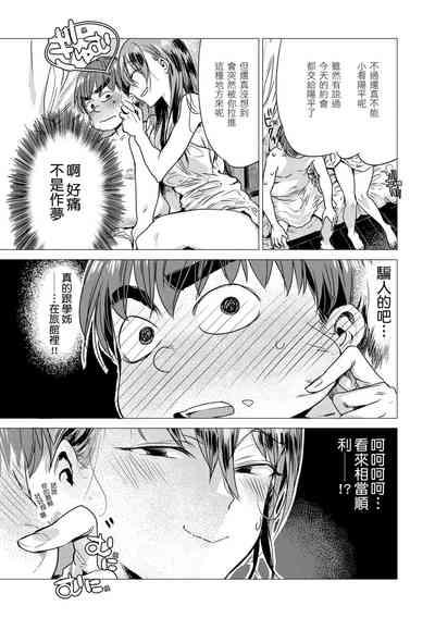 Ikujitsu | 幾日 9