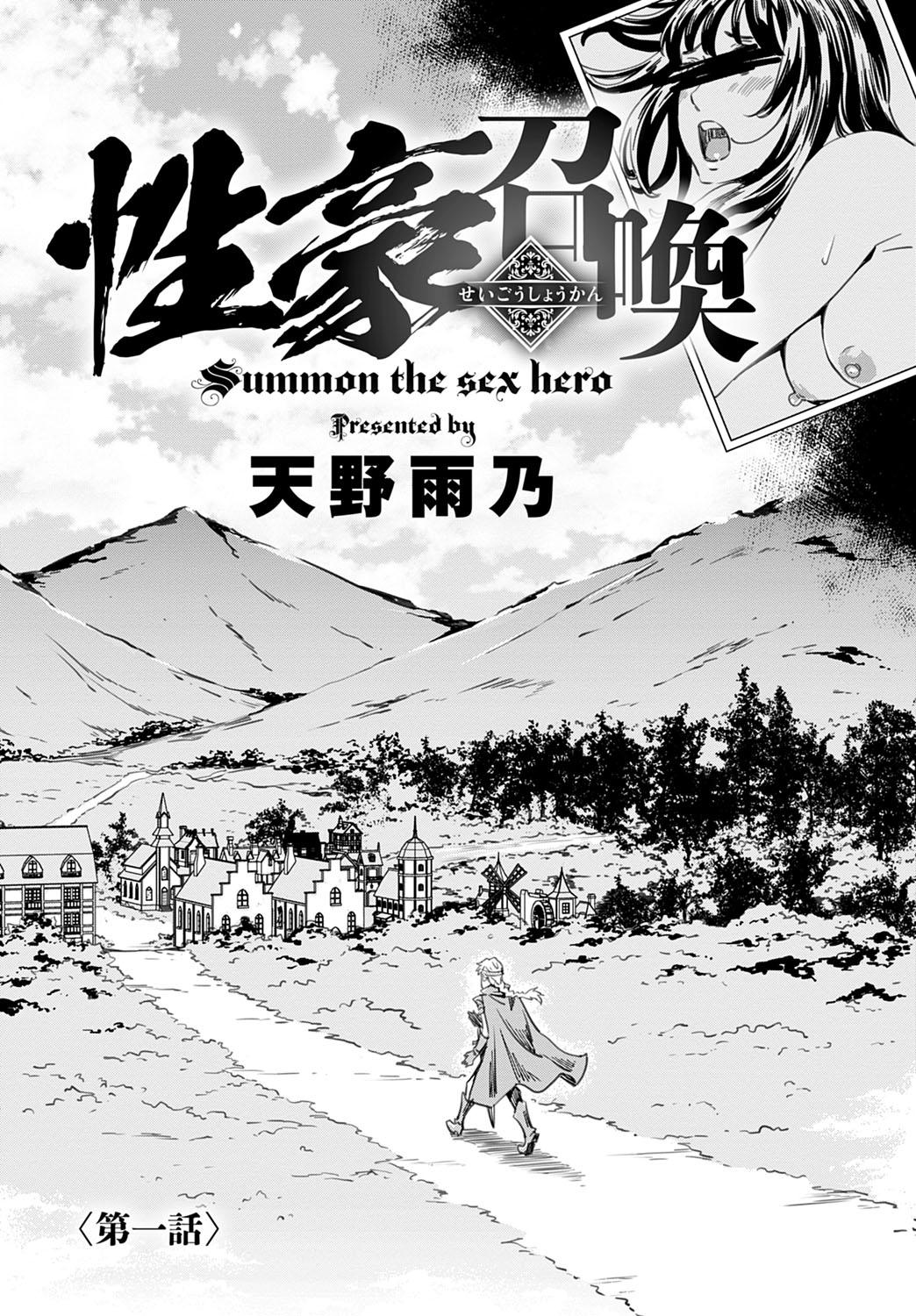 Summon the sex hero | Seigō shōkan 1-8 6