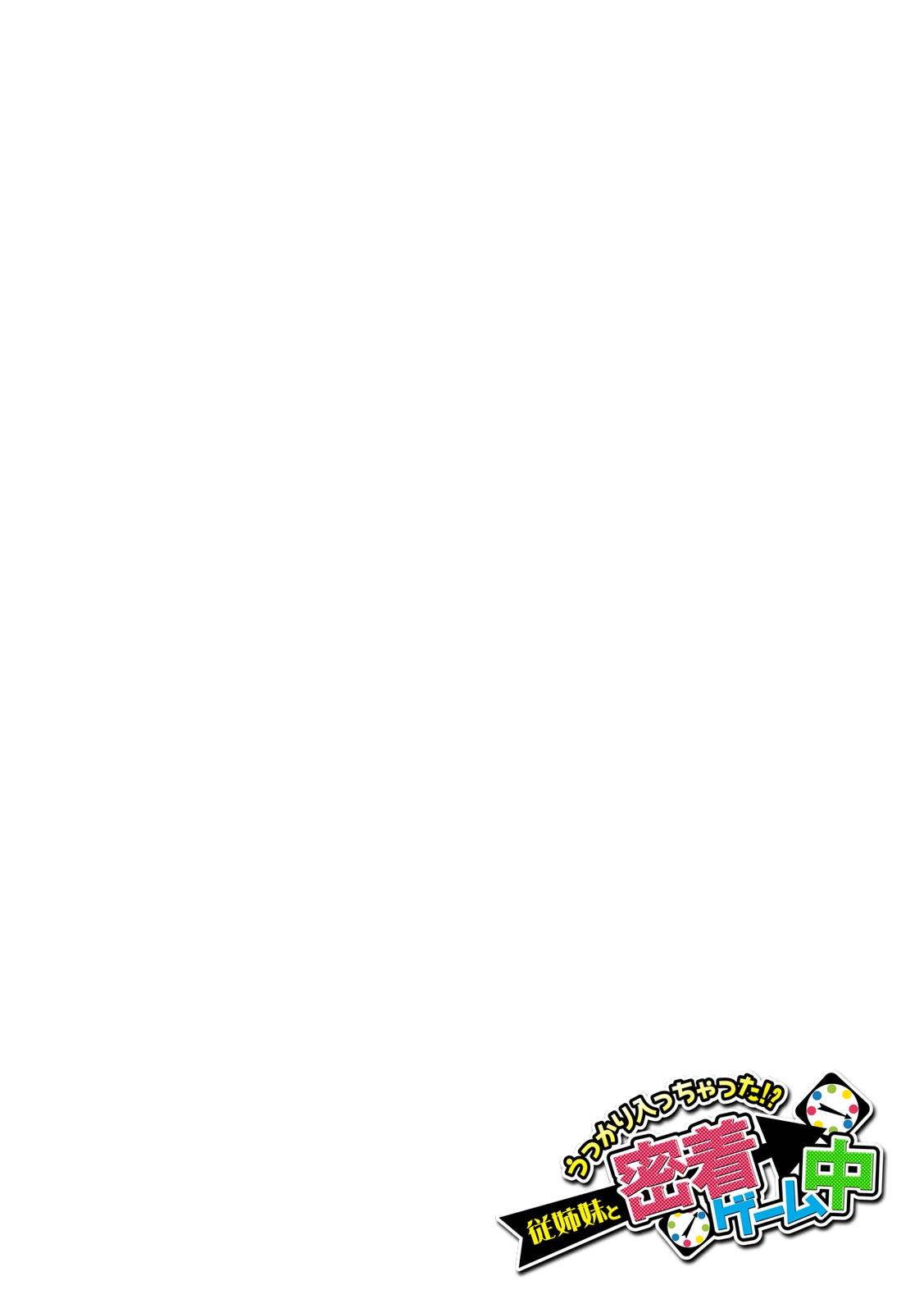 Ukkari Haitchatta!? Itoko to Mitchaku Game Chu - Page 13