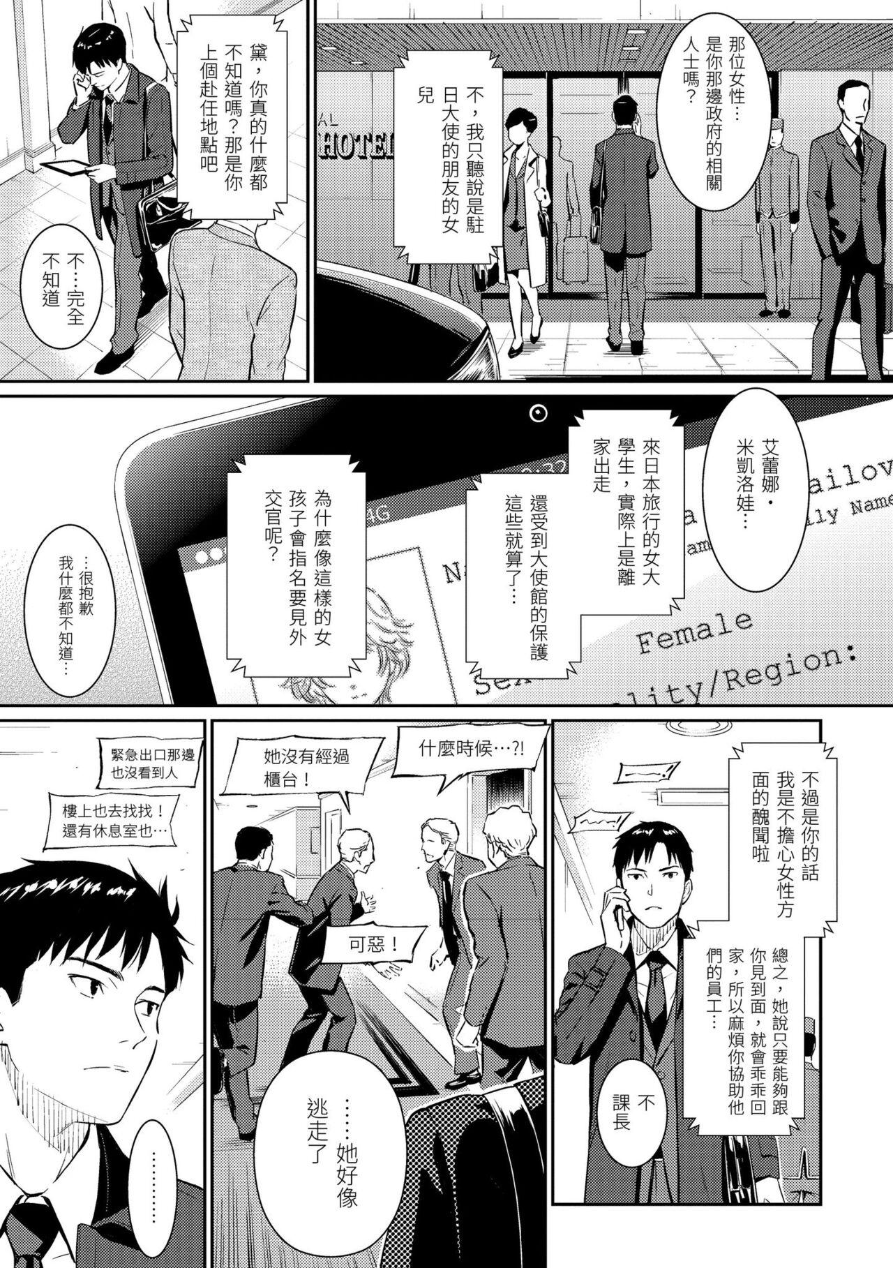 Kyuuai Etranger - un étranger se fait courtiser | 求愛異鄉人 - Page 11