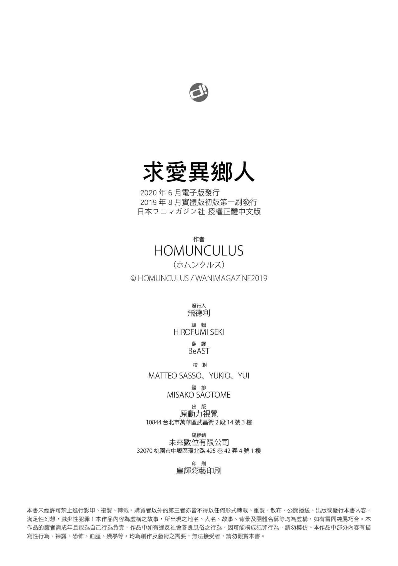 Kyuuai Etranger - un étranger se fait courtiser | 求愛異鄉人 - Page 227