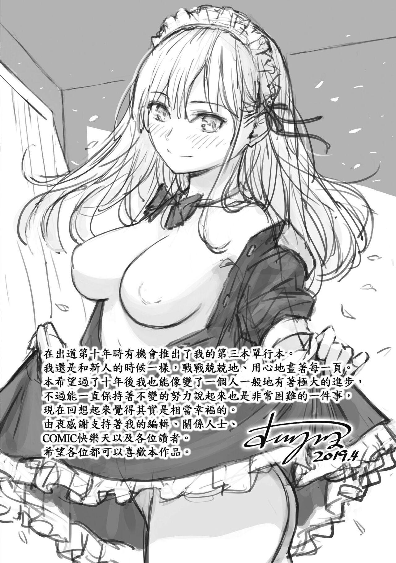 Kyuuai Etranger - un étranger se fait courtiser | 求愛異鄉人 - Page 229