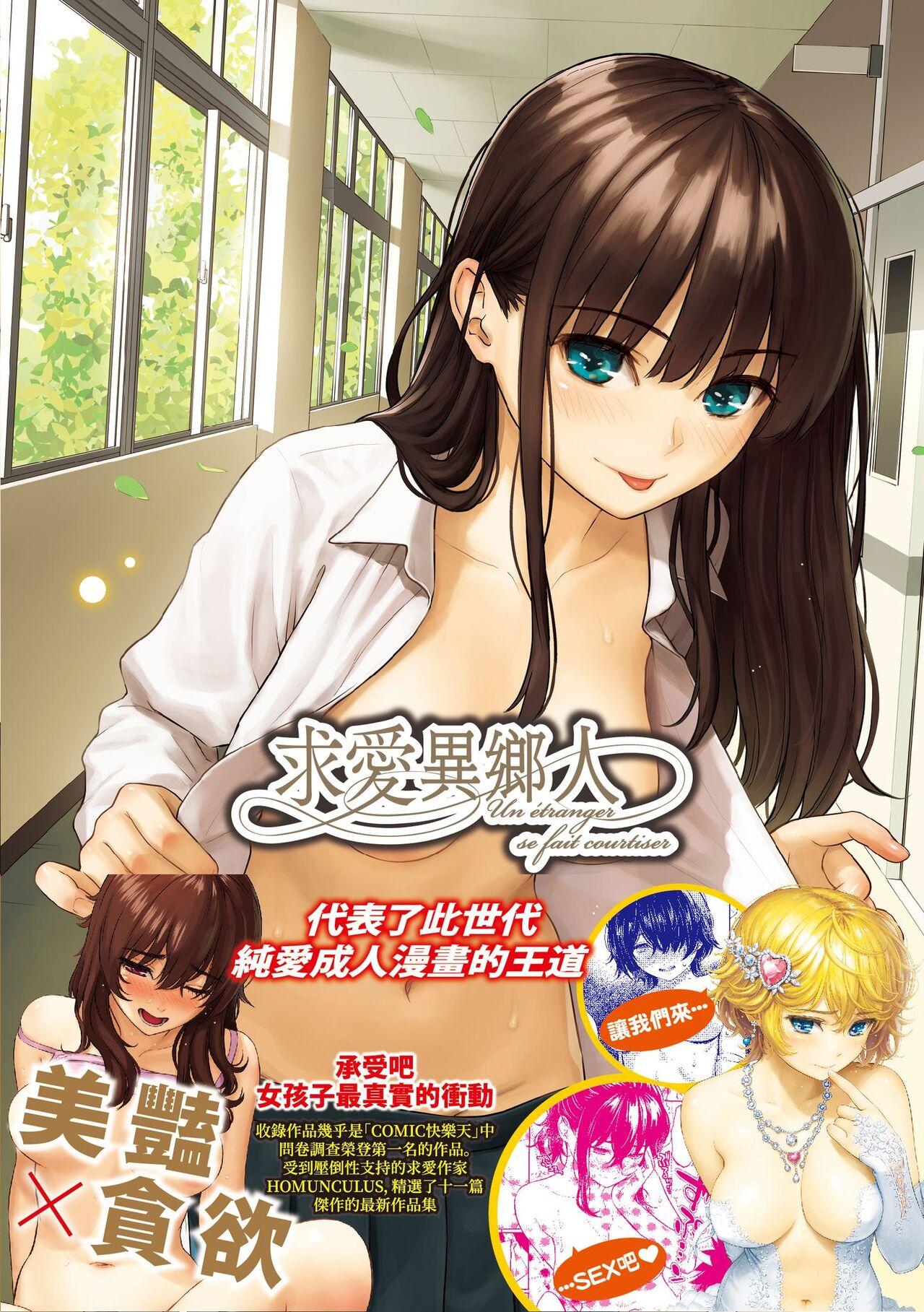 Kyuuai Etranger - un étranger se fait courtiser | 求愛異鄉人 - Page 231