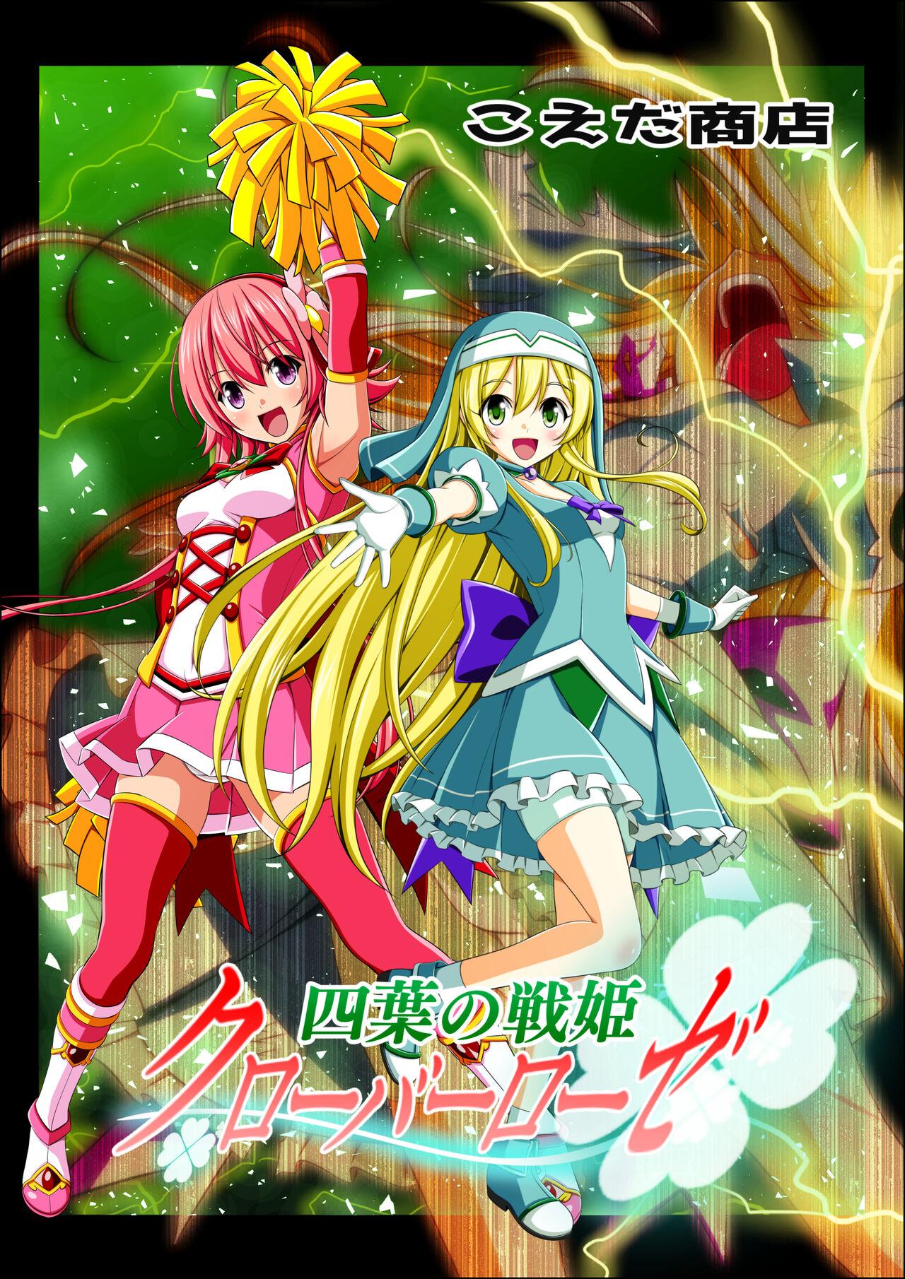 Yotsuba no Senki Clover Rose Ch. 5 | 四叶战姬 四叶草玫瑰 第五话 0