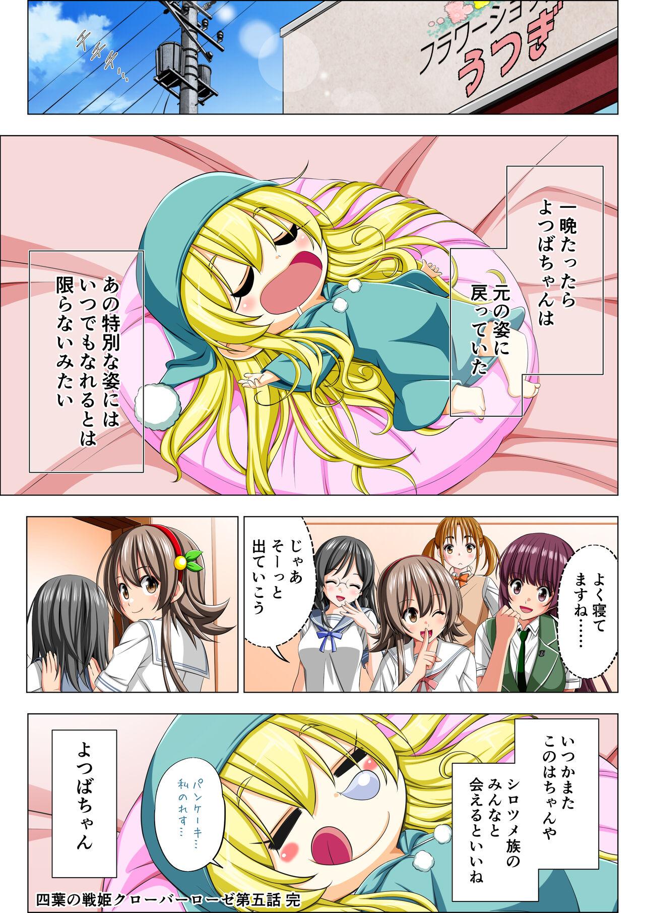 Yotsuba no Senki Clover Rose Ch. 5 | 四叶战姬 四叶草玫瑰 第五话 114