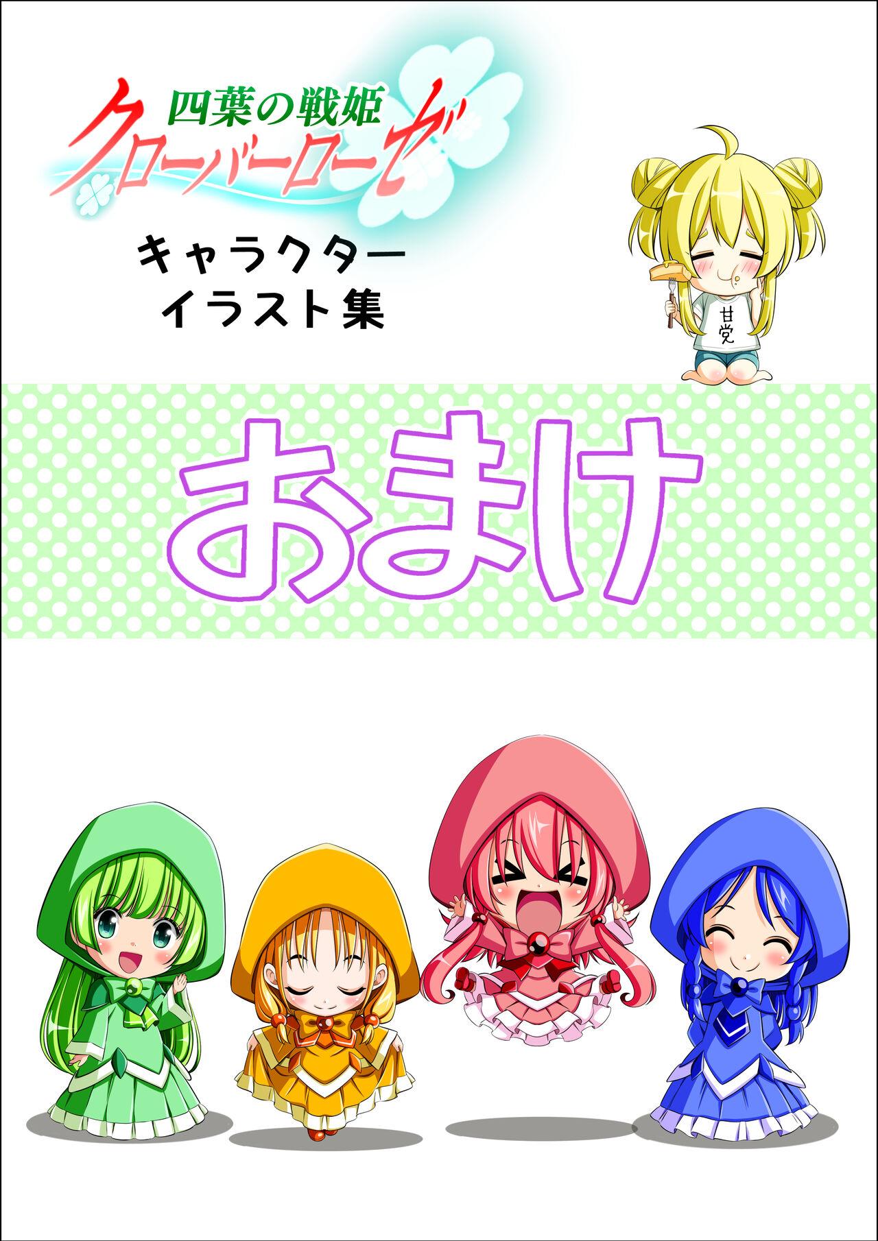 Yotsuba no Senki Clover Rose Ch. 5 | 四叶战姬 四叶草玫瑰 第五话 117