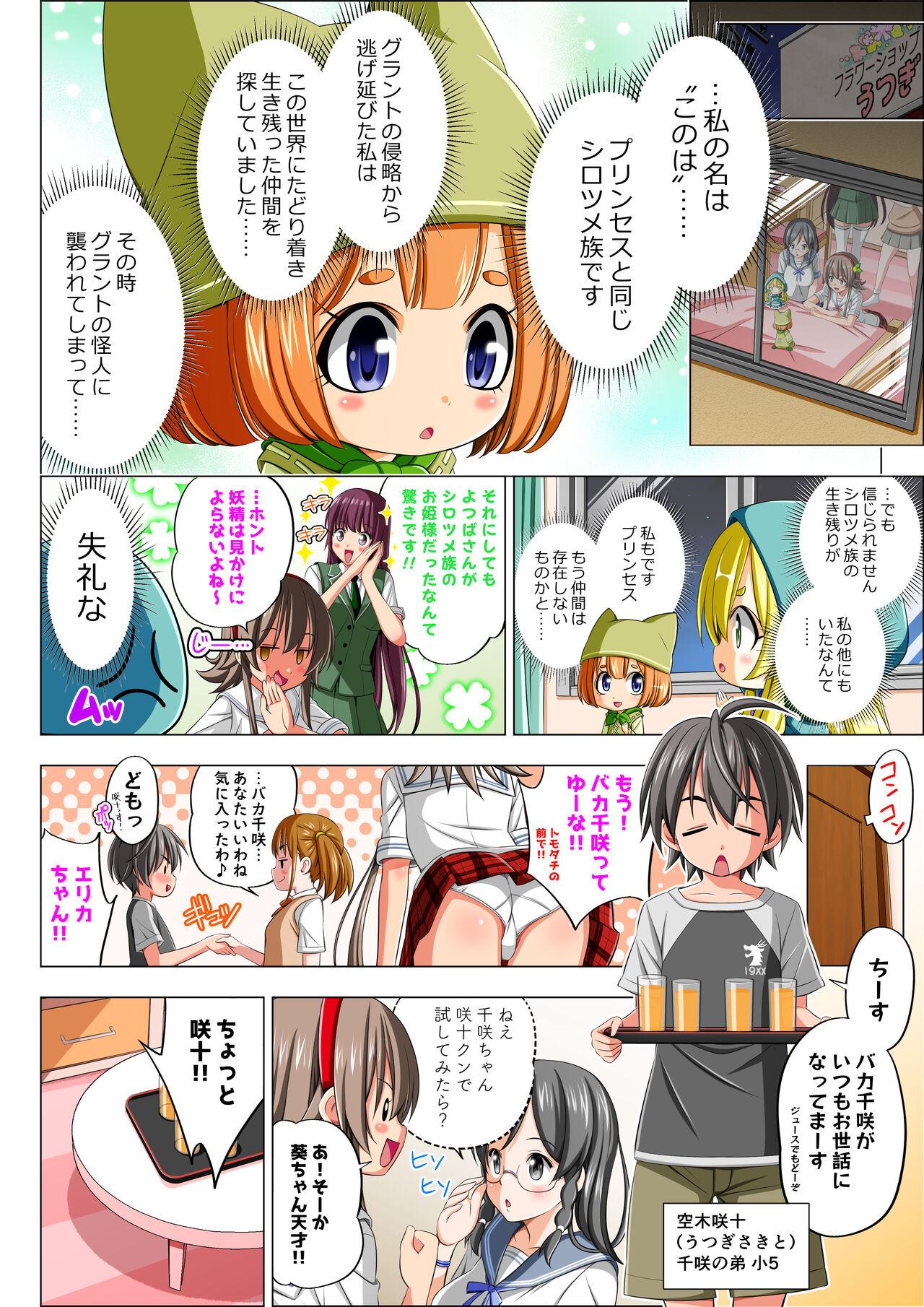 Yotsuba no Senki Clover Rose Ch. 5 | 四叶战姬 四叶草玫瑰 第五话 11