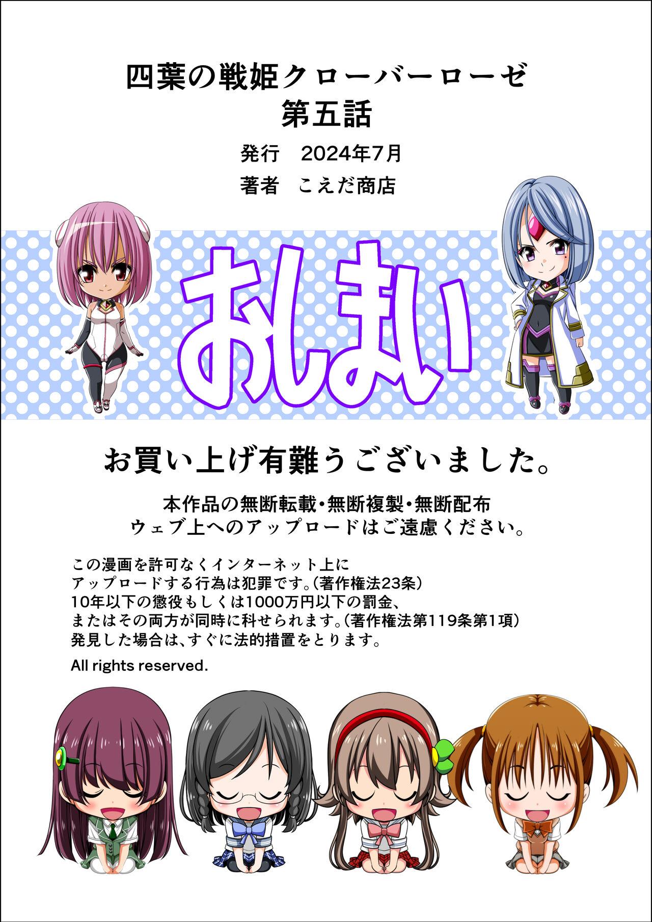 Yotsuba no Senki Clover Rose Ch. 5 | 四叶战姬 四叶草玫瑰 第五话 131
