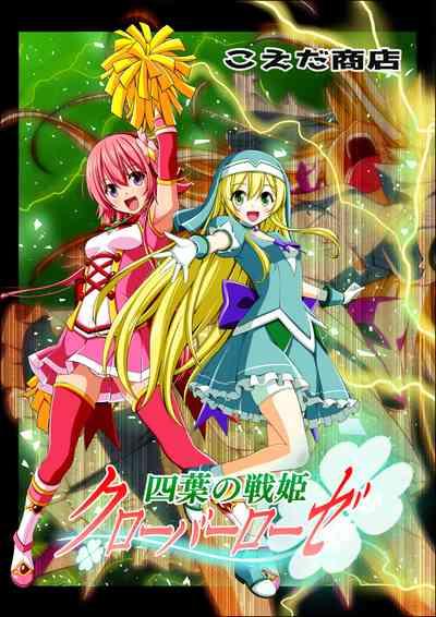 Yotsuba no Senki Clover Rose Ch. 5 | 四叶战姬 四叶草玫瑰 第五话 1