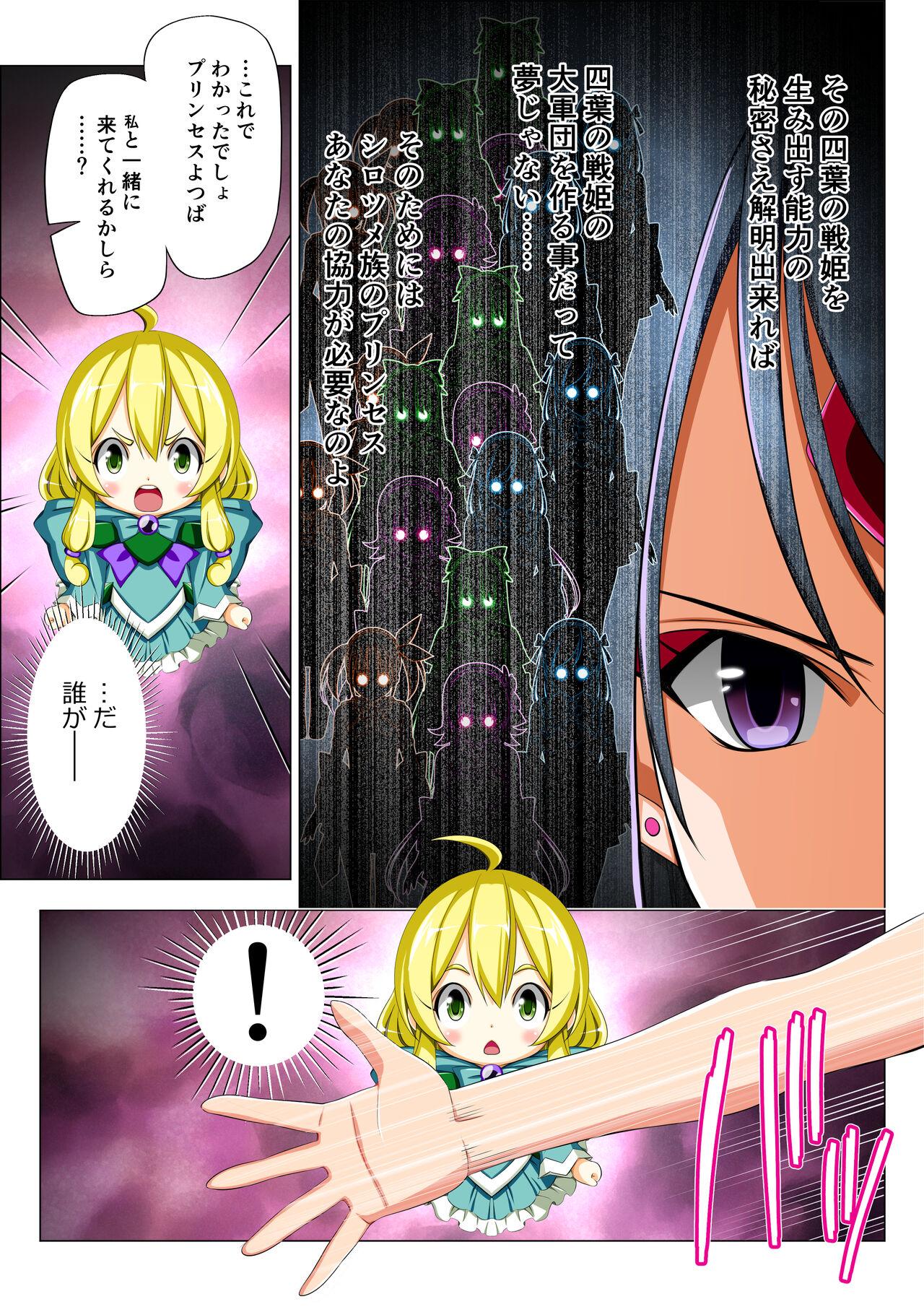 Yotsuba no Senki Clover Rose Ch. 5 | 四叶战姬 四叶草玫瑰 第五话 20