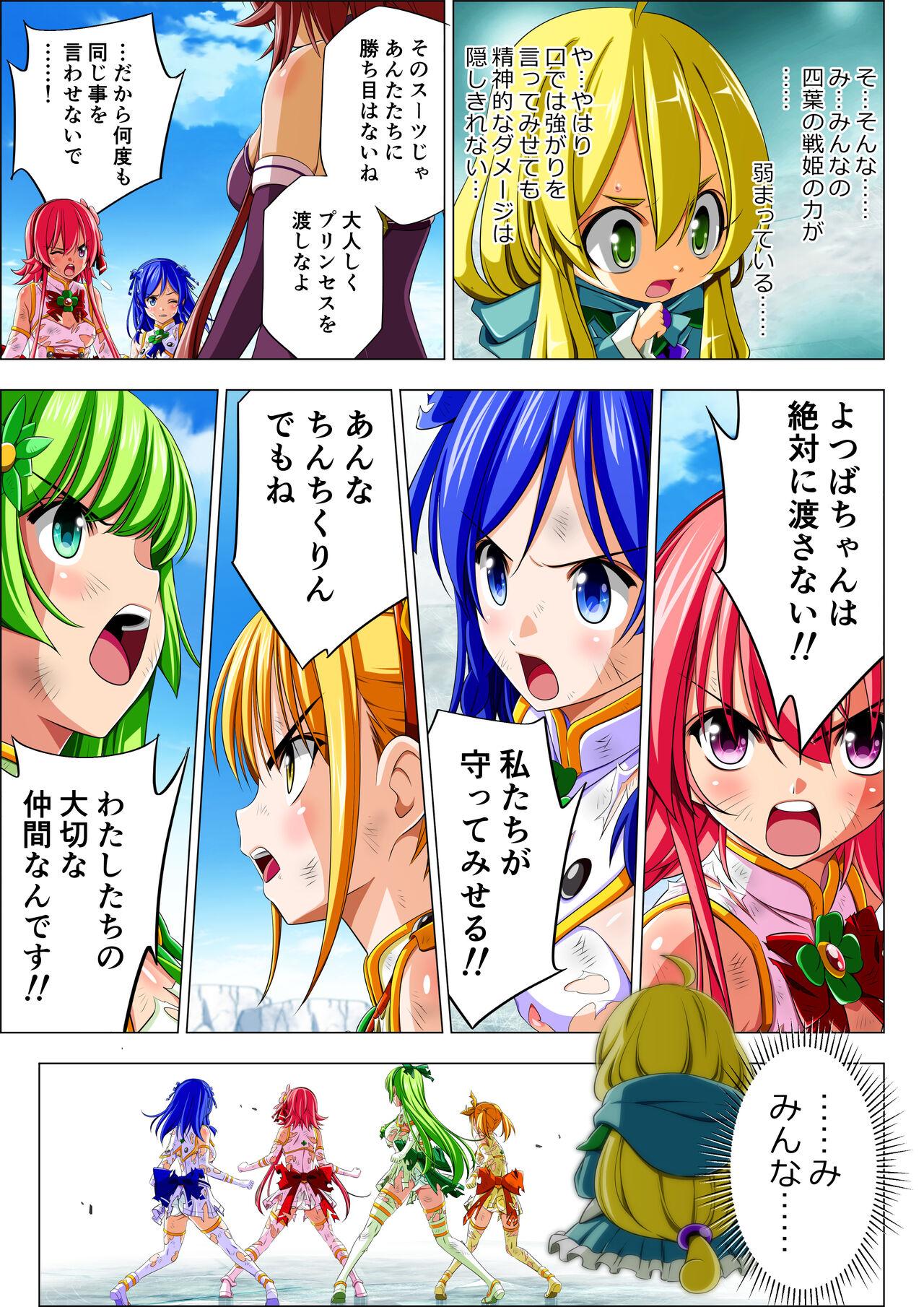 Yotsuba no Senki Clover Rose Ch. 5 | 四叶战姬 四叶草玫瑰 第五话 49
