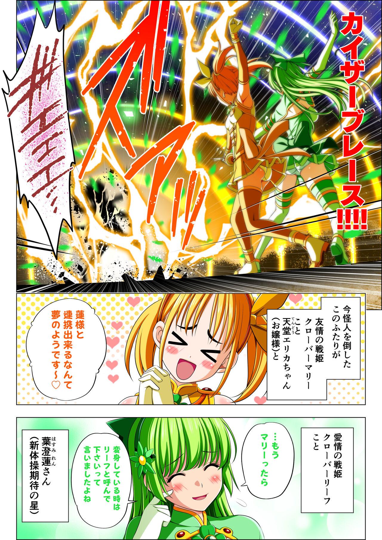 Yotsuba no Senki Clover Rose Ch. 5 | 四叶战姬 四叶草玫瑰 第五话 5