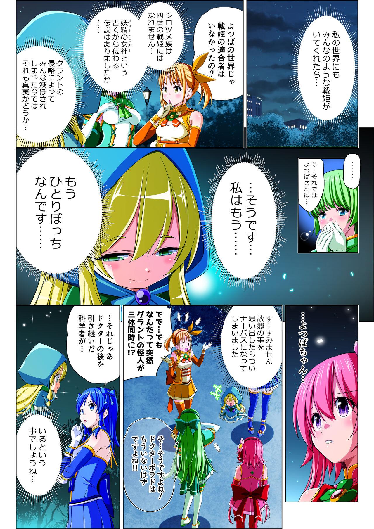 Yotsuba no Senki Clover Rose Ch. 5 | 四叶战姬 四叶草玫瑰 第五话 7