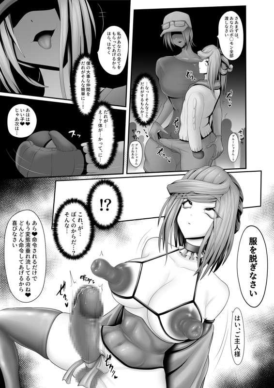 その後のグルーシャたん（男の娘受け×女性攻め） 16