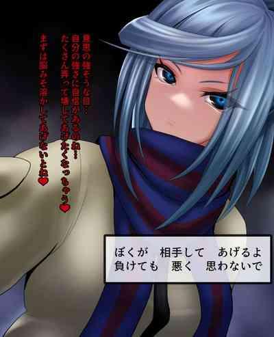 その後のグルーシャたん（男の娘受け×女性攻め） 3