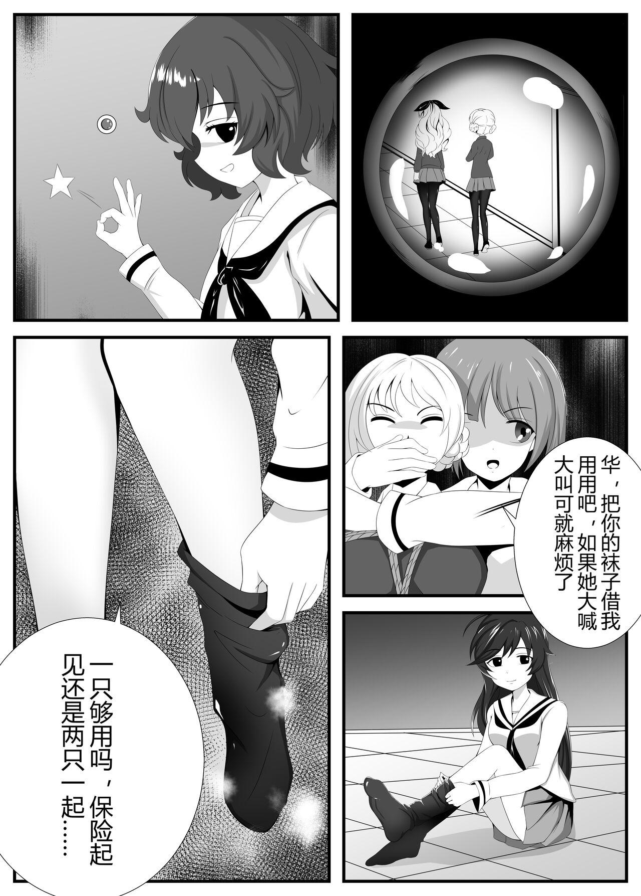 Girls und Panzer 16P End - Page 4