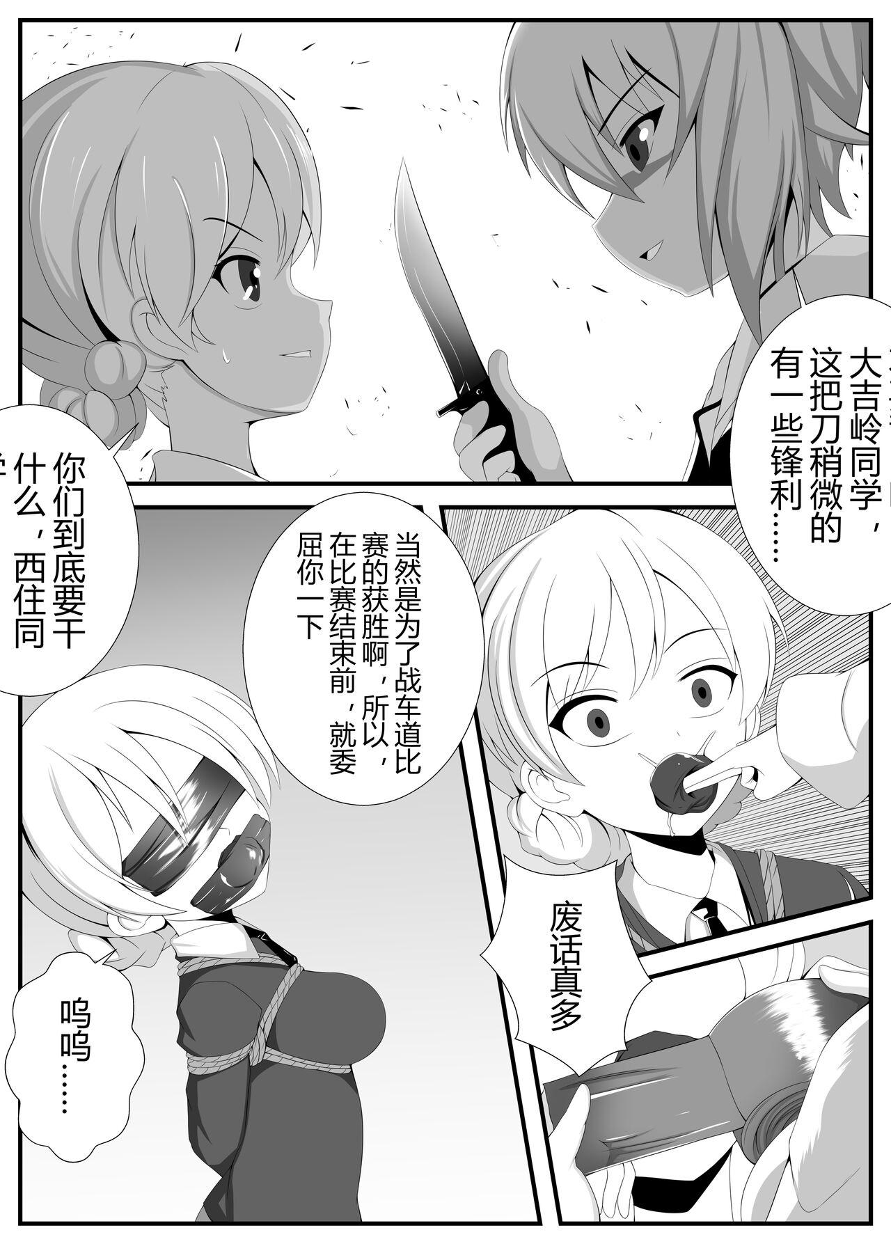Girls und Panzer 16P End - Page 5