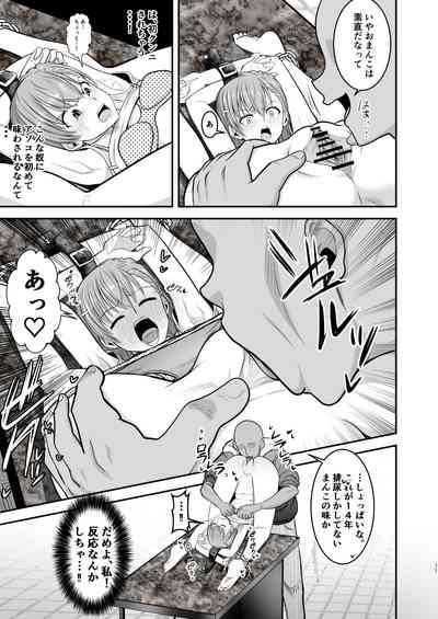 とある科学の拘束便女 10