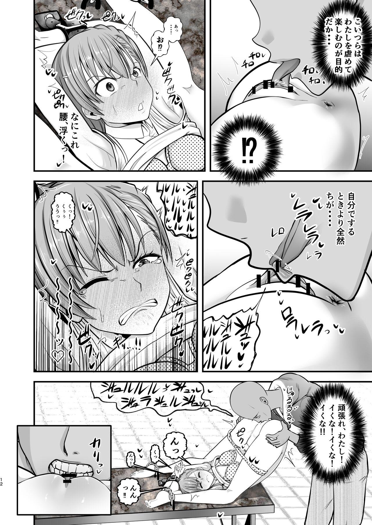 とある科学の拘束便女 - Page 11