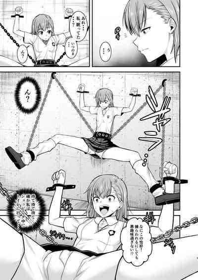 とある科学の拘束便女 2
