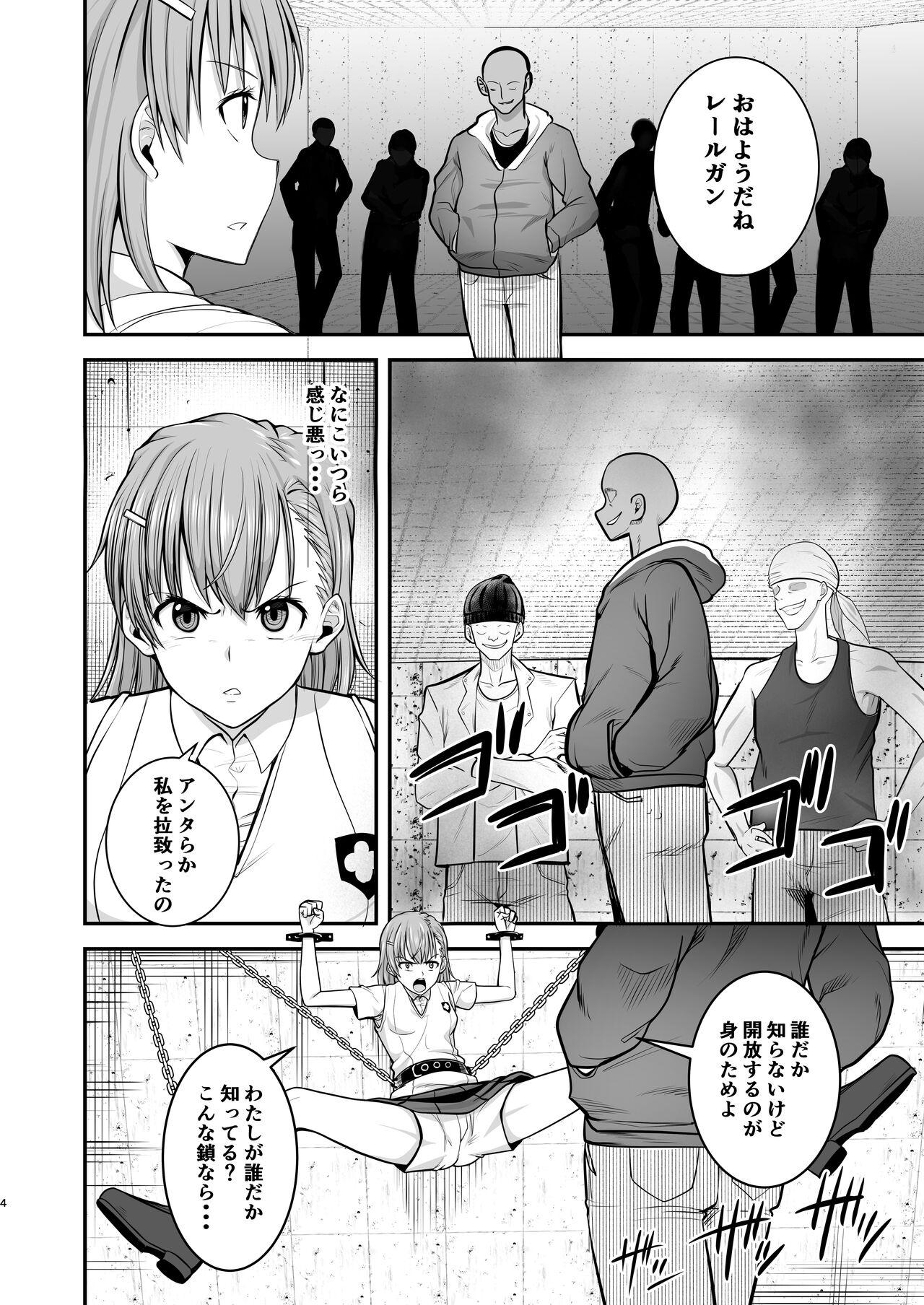 とある科学の拘束便女 - Page 3