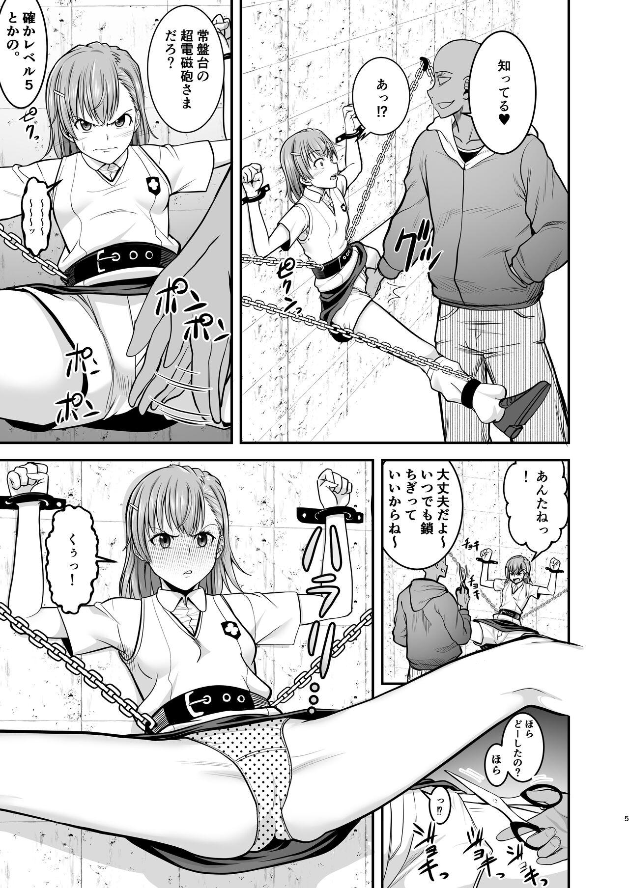 とある科学の拘束便女 - Page 4