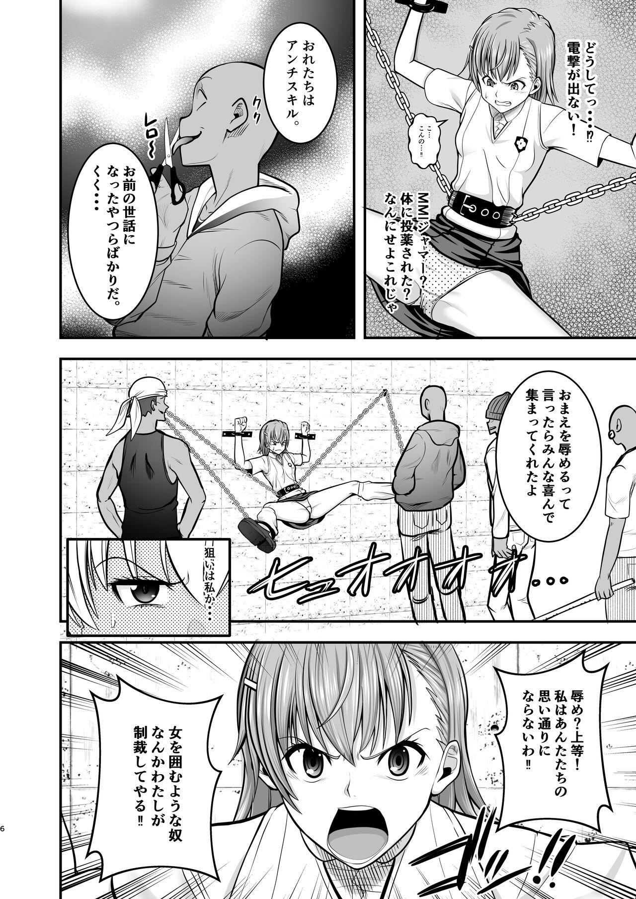 とある科学の拘束便女 - Page 5